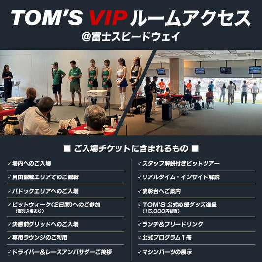 【個人スポンサー】スーパーフォーミュラ現地応援セット(限定10個)