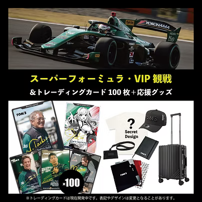 【個人スポンサー】スーパーフォーミュラ現地応援セット（限定１０個）