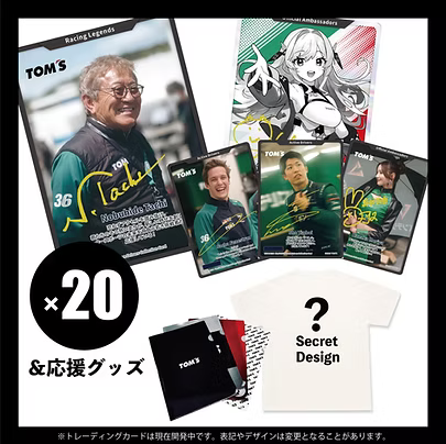 【個人スポンサー】２０口プラン（限定なし）